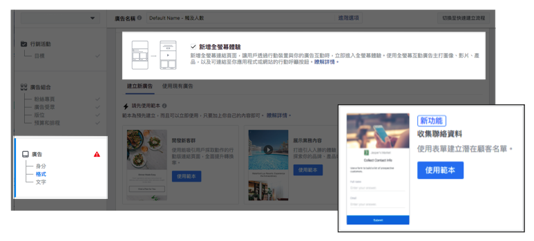 提早抓住受眾 Facebook 開放更多目標使用名單型廣告 潮網科技wavenet Technology