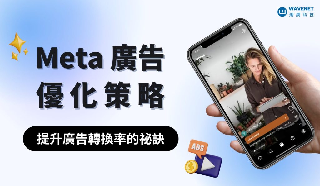 20240621 - Meta 廣告實務刊頭圖