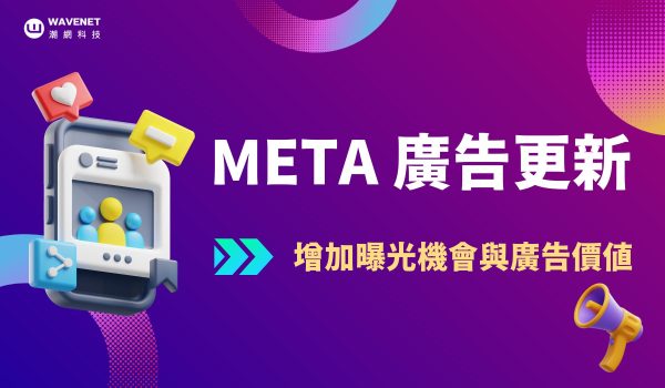20240628-Meta-廣告更新-刊頭圖