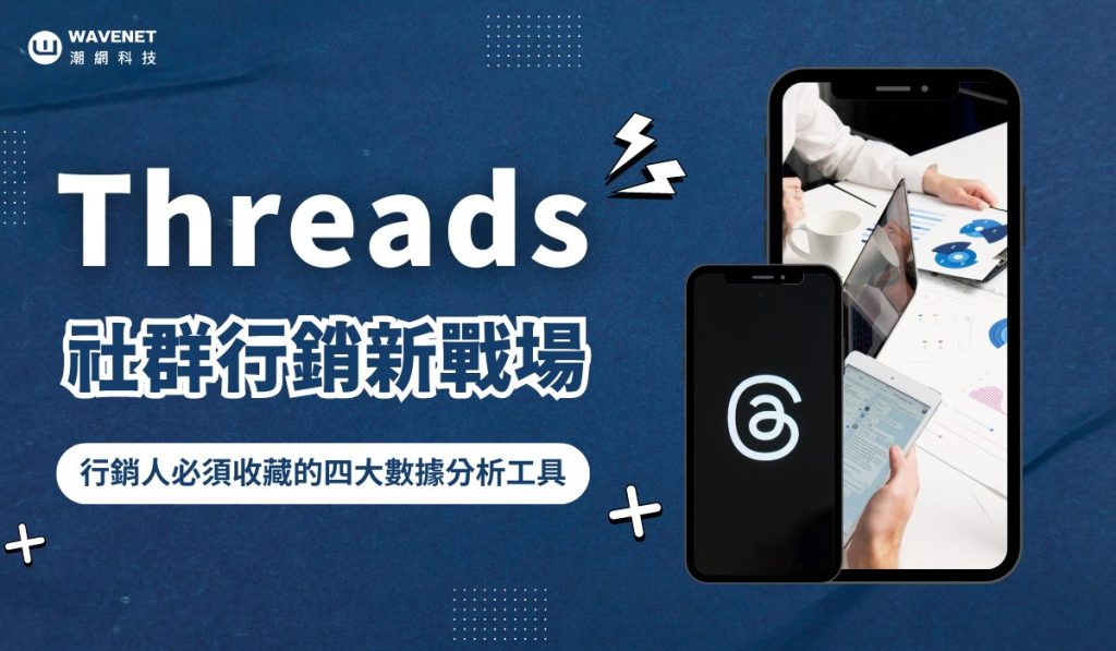 20240716-Threads分析工具-刊頭圖