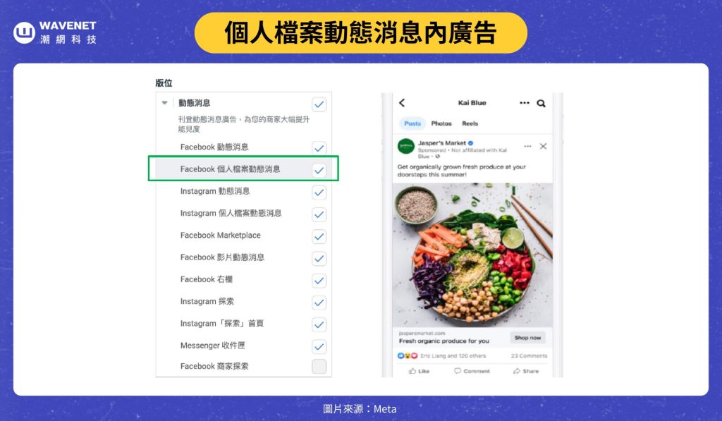 20240726 - Meta 廣告更新 內文圖2