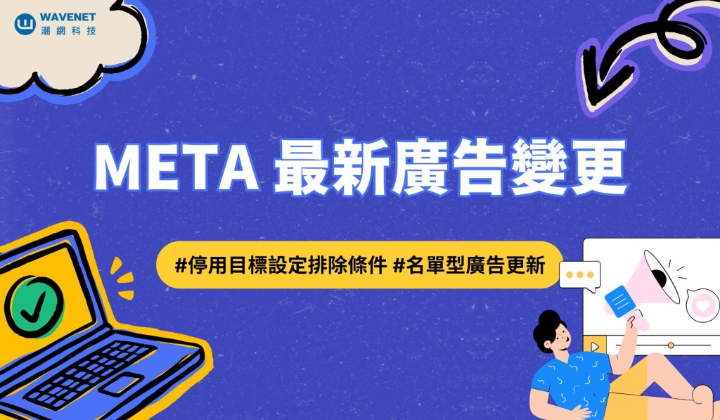 20240726 - Meta 廣告更新 刊頭圖