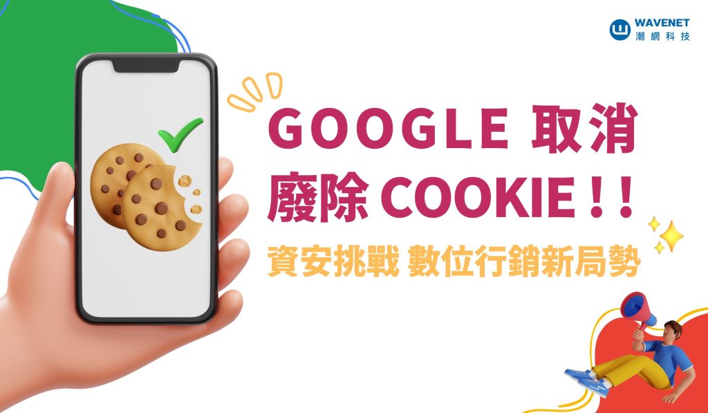 20240802 - 保留 Cookie 刊頭圖